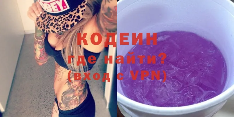 Codein Purple Drank Вилючинск